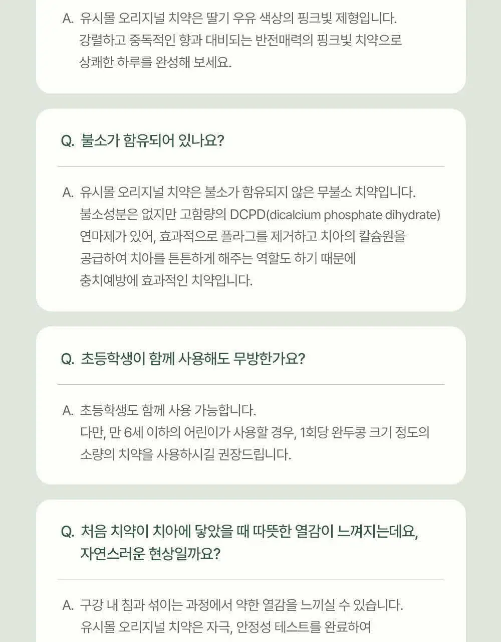 [무불소] 유시몰 오리지널 치약 106g 상세페이지 19